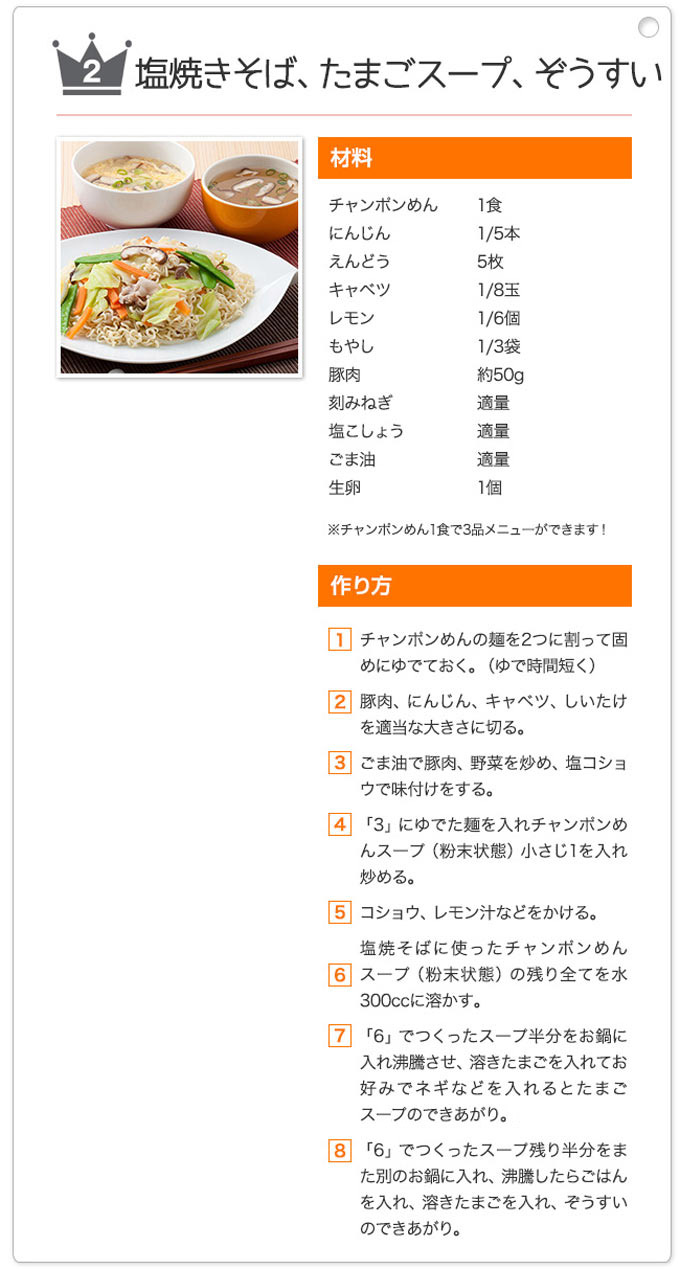 袋チャンポンめん 5食